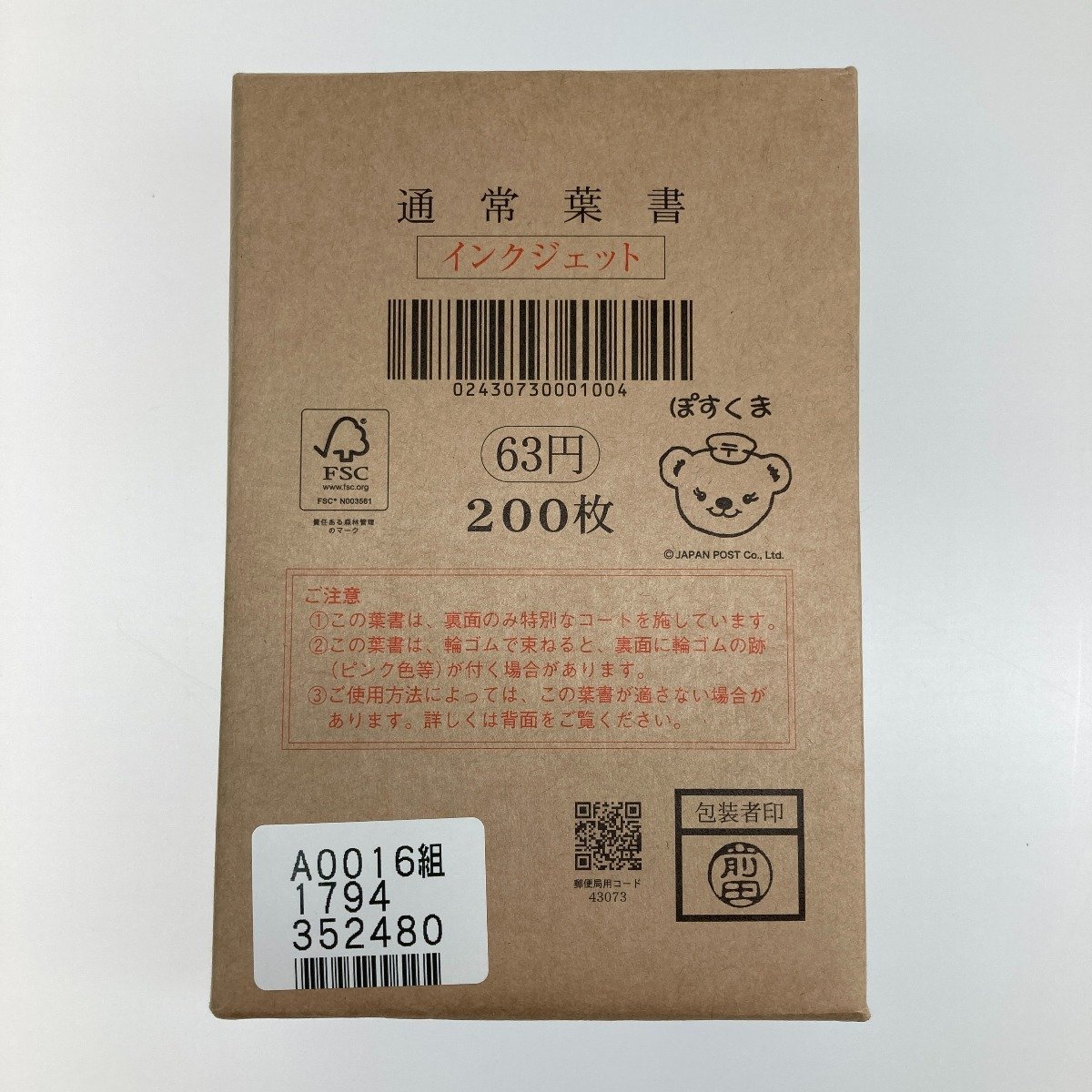 値下げ】【新品】通常葉書 600枚-