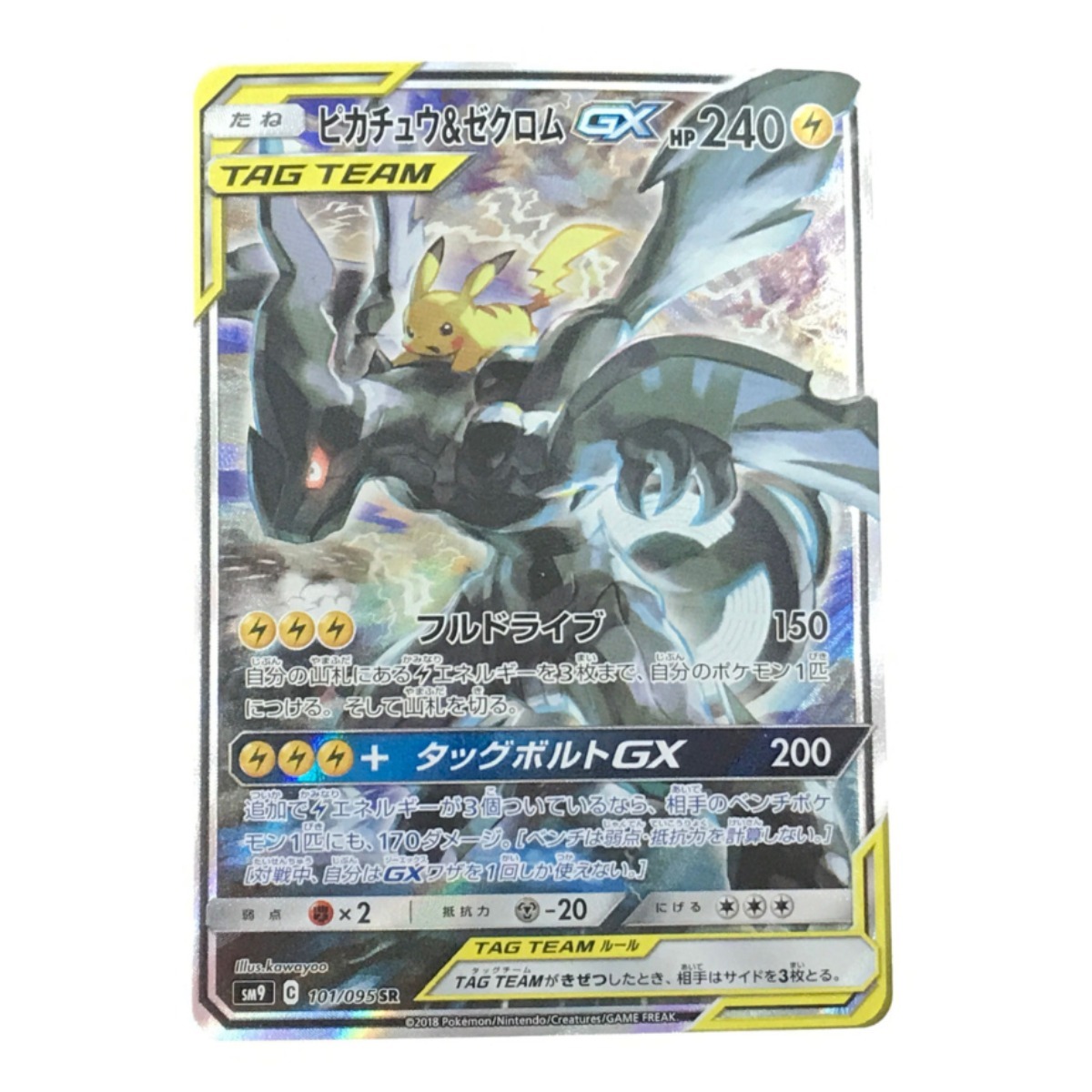 ヤフオク! -ポケモンカード ゼクロムgx srの中古品・新品・未使用品一覧