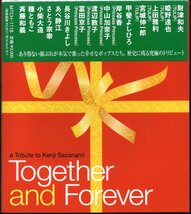 【中古CD】漣健児トリビュート Together and Forever/チューリップ あべ静江 斉藤和義 種ともこ さとう宗幸 長谷川きよし 甲斐よしひろ他_画像1