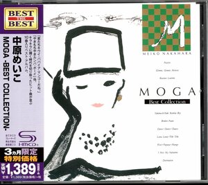 【中古CD】中原めいこ/MOGA BEST COLLECTION/モガ/ベストアルバム/SHM-CD/2014年盤/限定盤