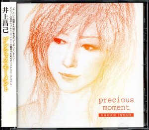 【中古CD】井上昌己/precious moment/プレシャス・モーメント