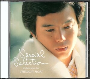 【中古CD】森進一/スペシャル・セレクション～コラボレーション・ベスト/吉田拓郎 長渕剛 小室哲哉 大滝詠一 松山千春 坂井泉水 細野晴臣