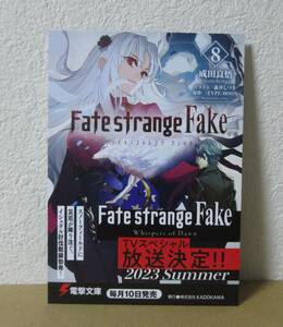 Fate strange Fake　８巻　特約店　特典　ポストカード　かわら版カード　イラストカード　フェイト　ストレンジフェイク