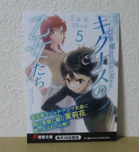 新・魔法科高校の劣等生　キグナスの乙女たち　５巻　特約店　特典　ポストカード　かわら版カード　イラストカード