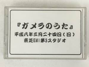 ■□R185 非売品 ウルフルズ ガメラのうた そら カセットテープ□■