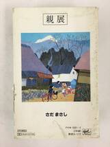 ■□Q097 さだまさし 親展 10th Anniversary 八夜連続コンサート 時の流れに ライヴ カセットテープ ２本組□■_画像1