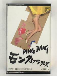 ■□R037 もんた&ブラザーズ DING DANG カセットテープ□■