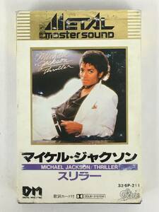 #*R061 METAL master sound metal * тормозные колодки * звук MICHAEL JACKSON Michael * Jackson THRILLER триллер кассетная лента *#