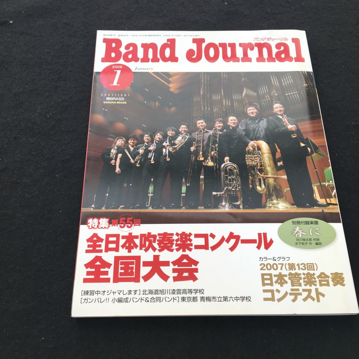 2023年最新】ヤフオク! -全日本吹奏楽コンクール(本、雑誌)の中古品