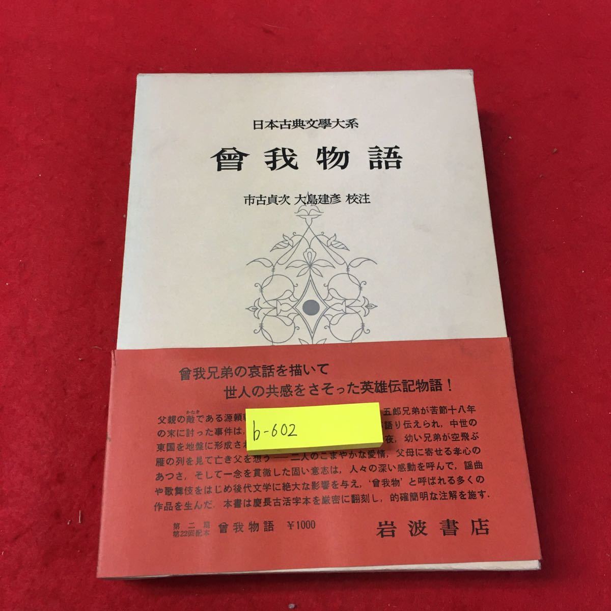 年最新ヤフオク!  大島建彦の中古品・新品・未使用品一覧