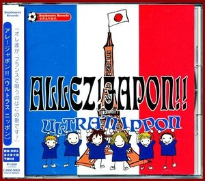 サッカーCD　ウルトラス ニッポン／アレ! ジャポン!! 帯付 1998年 セル