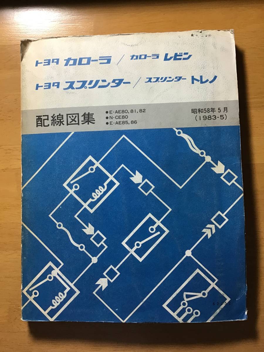 ヤフオク! -「ae86 配線図」の落札相場・落札価格