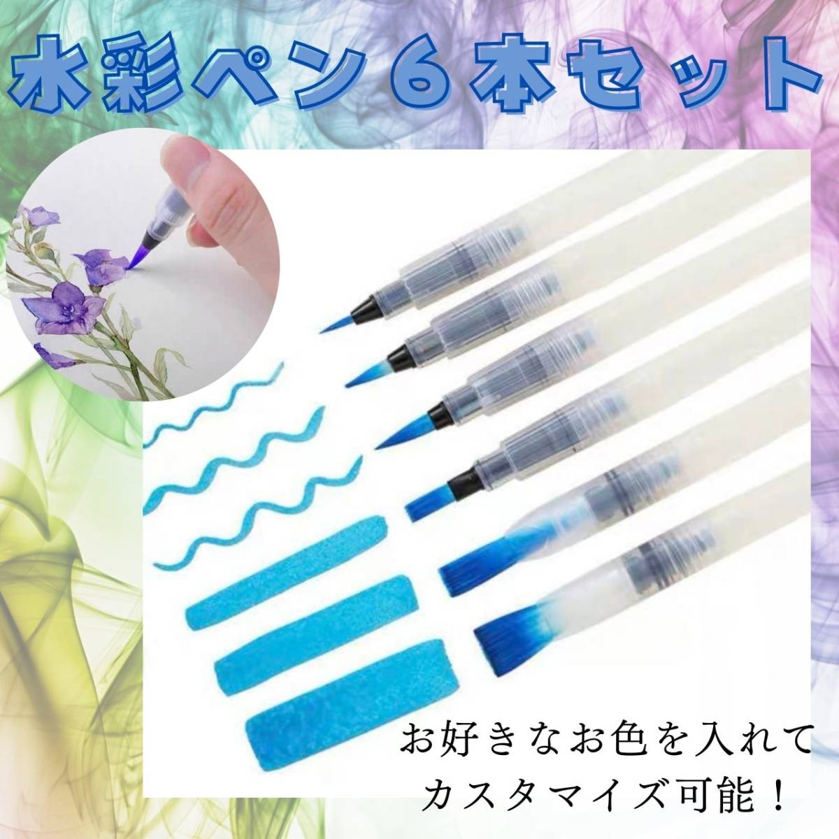 匿名配送 水彩ペン 6本セット 水彩画 水彩色鉛筆用 水筆ペン 描画用 筆 限定商品
