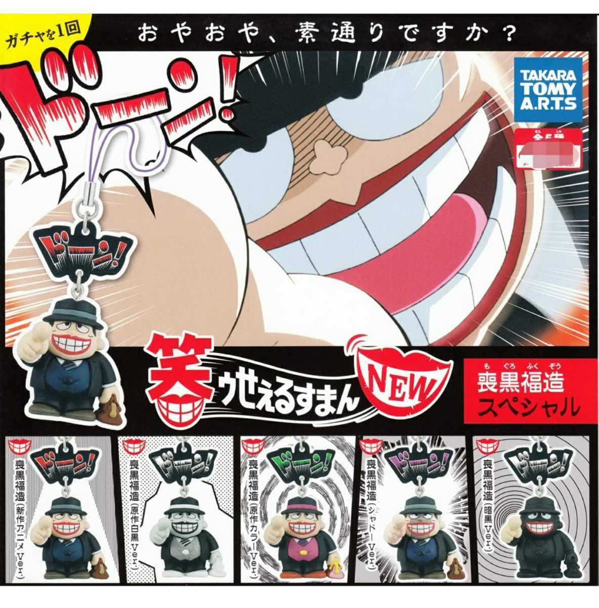 笑ゥせぇるすまん 喪黒福造の値段と価格推移は?|11件の売買データ