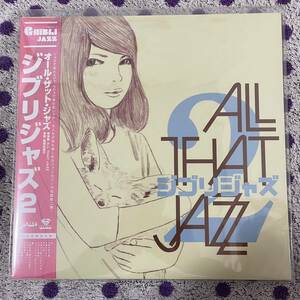 【RSD 2022】【LP】◆即決！◆新品■【All That Jazz オール・ザット・ジャッズ / GHIBLI Jazz 2 ジブリ・ジャズ 2】■SRVLP2 桑原由里子