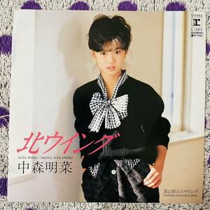 【7inch】◆即決！◆美盤 中古【中森明菜 / 北ウイング / 涙の形のイヤリング】和モノ 7インチ EP■L1663　昭和歌謡 歌姫 林哲司