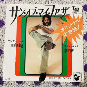 【7inch】即決 中古【Giorgio Moroder ジョルジオ・モロダー / SON OF MY FATHER サン・オブ・マイ・ファーザー / UNDERDOG】 EP MPS1025