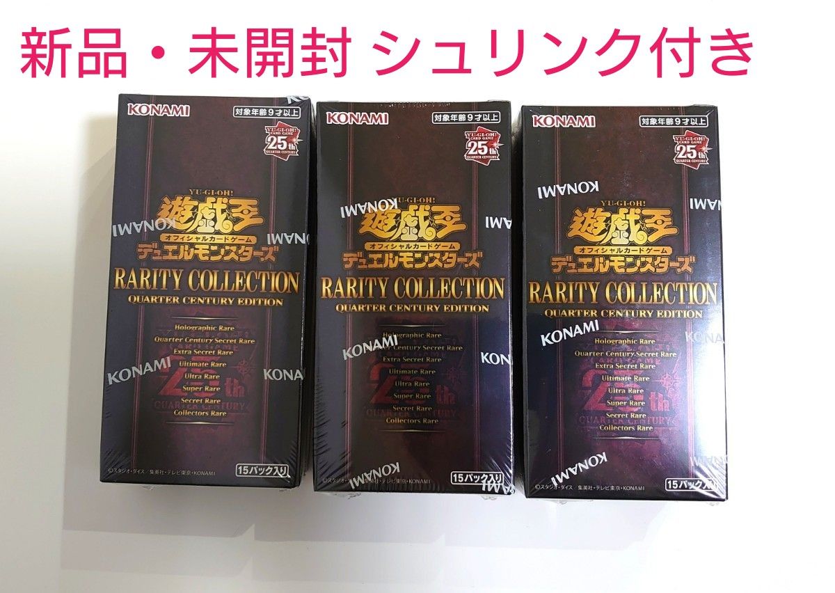 遊戯王 レアコレ レアリティ コレクション シュリンク付き 3box www