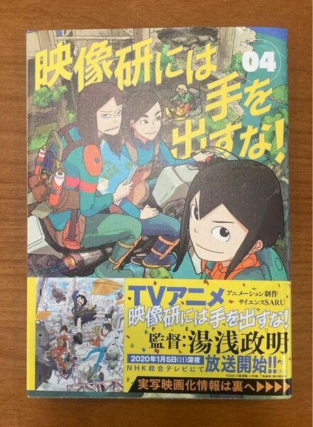 映像研には手を出すな！　4巻　大童澄瞳