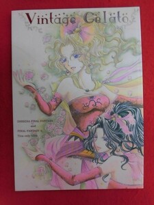 R061 ファイナルファンタジー同人誌 Vintage Celato La Notto 杏奈 2009年★同梱5冊までは送料200円