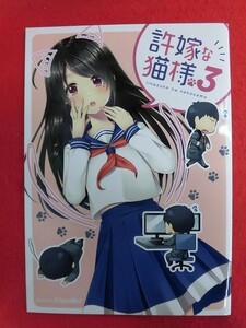 R062 オリジナル同人誌 許嫁な猫様3 Signal Red 大貫葵 2020年★同梱5冊までは送料200円