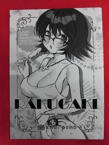 R062 イラスト集同人誌 RAKUGAKI khorosho chihiro 2022年★同梱5冊までは送料200円