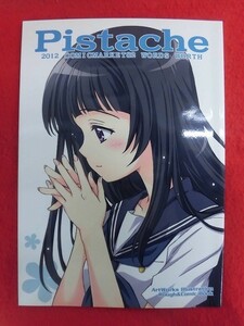 R062 よろず同人誌 Pistasche ワーズワース あんころもち 2012年★同梱5冊までは送料200円