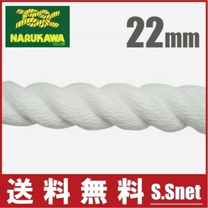 スパンエステルロープ エステルスパンロープ 22mm×10m 太い 生川