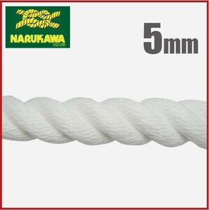 スパンエステルロープ エステルスパンロープ 5mm×20m 荷締めロープ 梱包資材 生川