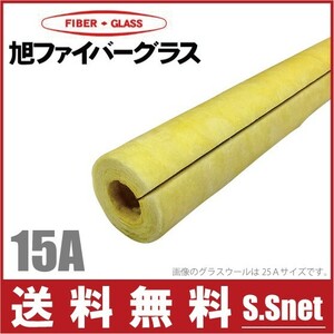 配管 保温材 グラスウール保温筒 断熱材 15A/厚さ20mm/1m GWP カバー 配管部品 水道管 凍結防止