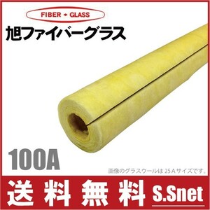 配管 保温材 グラスウール保温筒 断熱材 100A/厚さ25mm/1m GWP 保温材 カバー 配管部品