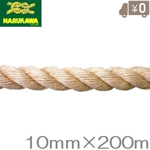 麻ロープ 10mm×200m 麻縄 マニラロープ 染めサイザルロープ 麻紐 太 生川