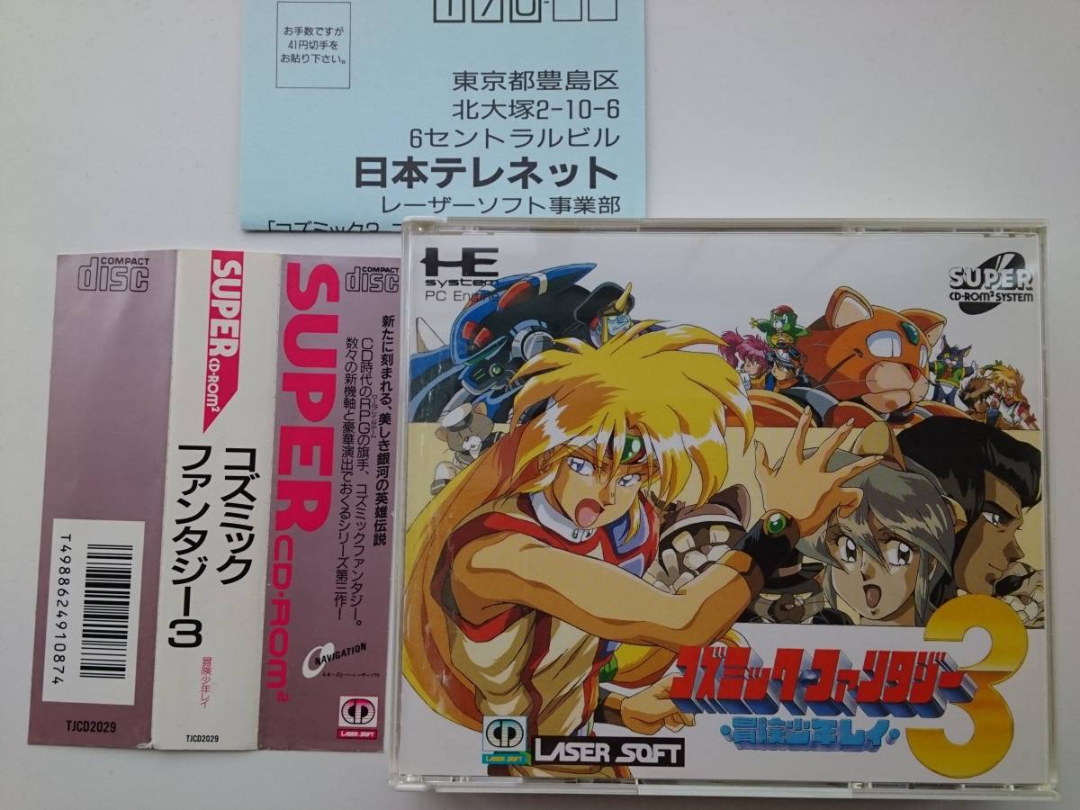ヤフオク! -「コズミックファンタジー3」の落札相場・落札価格 ヤフオク! -「コズミックファンタジー3」の落札相場・落札価格