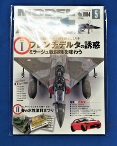 ★即決有★新品★月刊モデルアート2022年5月号● 特　集　Ⅰ：フレンチデルタの誘惑　ミラージュ戦闘機を味わう (税込1,293円)