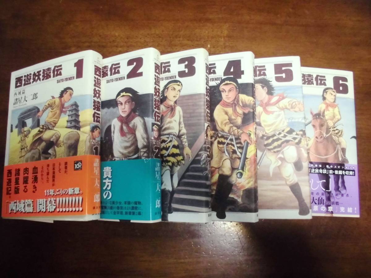ヤフオク! -「西遊妖猿伝」(全巻セット) (漫画、コミック)の落札相場 ヤフオク! -「西遊妖猿伝」(全巻セット) (漫画、コミック)の落札相場