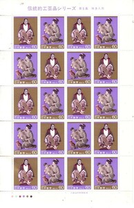 [ tradition handicraft series no. 5 compilation Hakata doll ]. commemorative stamp. 