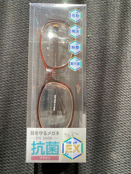 新品 未使用 花粉 防塵 目を守る メガネ EYE SAVER アイセイバー 抗菌 オーバル タイプ SE-003 ブラウン