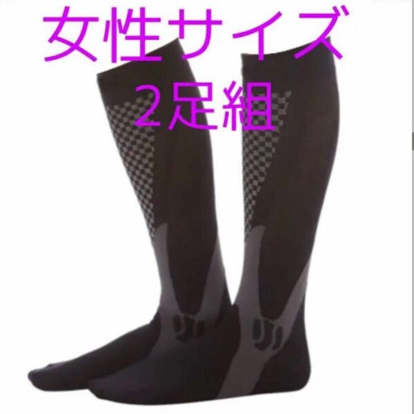 乗馬 20-25mmhg 着圧ソックス 黒 新品 S／M 女性サイズ 2足組