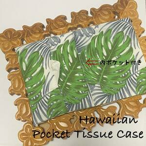[No.2] Hawaiian карман чехол для салфеток 