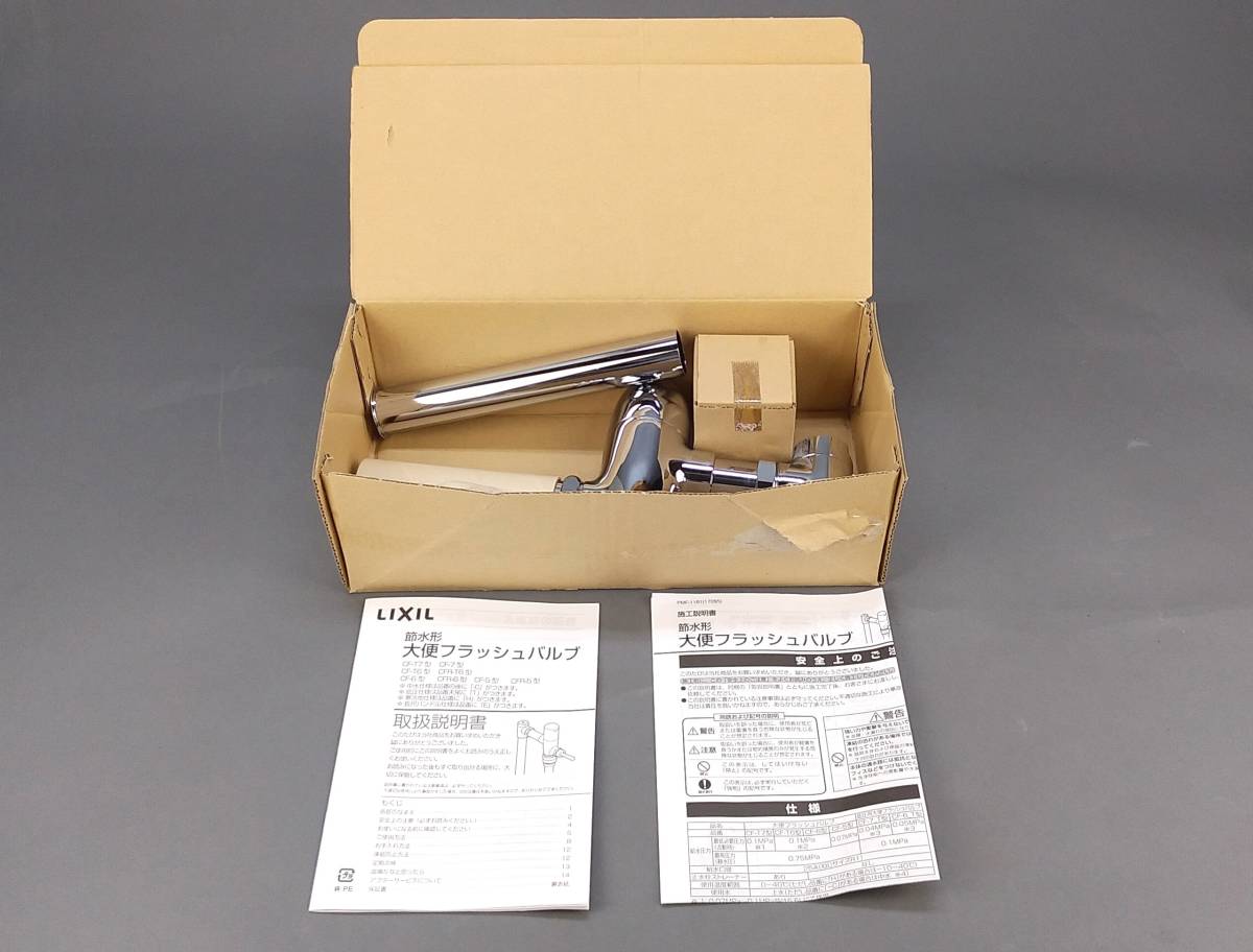 大便器フラッシュバルブ用の値段と価格推移は?|3件の売買データから