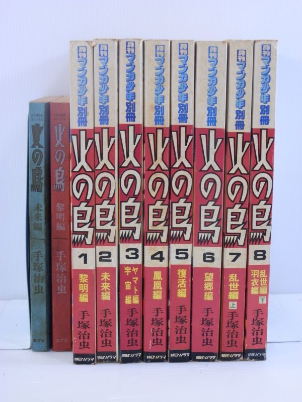 ヤフオク! -「マンガ少年別冊 火の鳥」の落札相場・落札価格