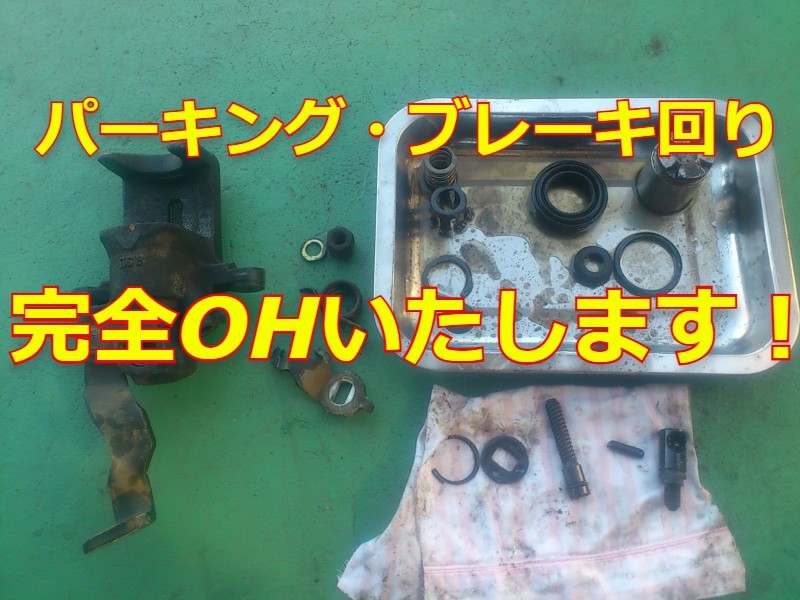 ブレーキキャリパーOH オーバーホールします~ シルビア S15・S14・S13