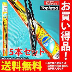 トヨタ クラウン HV含む TOPLEAD グラファイトワイパーブレード 助手席 5本セット TWB45 450mm GRS210 GRS211 GRS214他 H24.12 - H30.5