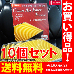 トヨタ アイシス DENSO クリーンエアフィルター プレミアム 10個セット 014535-3350 DCP1004 ZNM10 ANM10 ANM15 ZGM10 ZGM11 ZGM15 除菌