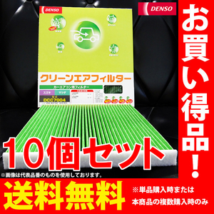 スズキ ソリオ DENSO クリーンエアフィルター 10個セット DCC7008 014535-2970 MA27 MA37 デンソー カーエアコン エアコンフィルター