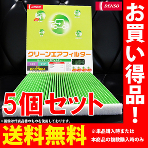 スズキ Kei DENSO デンソー クリーンエアフィルター エアコンフィルター 5個セット H10.10-H21.08 HN21S HN22S DCC7001 014535-1120の画像1