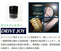 三菱 eKワゴン DRIVEJOY オイルフィルター V9111-0027 B11W 3B20(T) 17.10 - 19.03 ドライブジョイ オイルエレメント_画像2