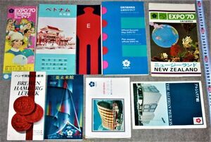 y1999】日本万国博覧会 EXPO'70 公式ガイドマップ ミニマップ 記念切手 パビリオンパンフレット 昭和45年 まとめて一括