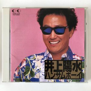 B09660　CD（中古）ハンサムボーイ　井上陽水