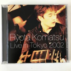 B09673　CD（中古）ライヴ・イン・トーキョー ～2002　小松亮太